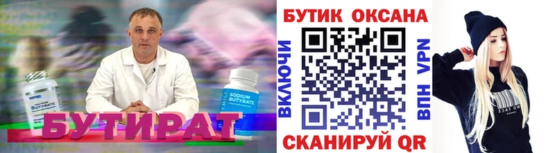 где найти   Северск  это как зайти  Бутират бутик 