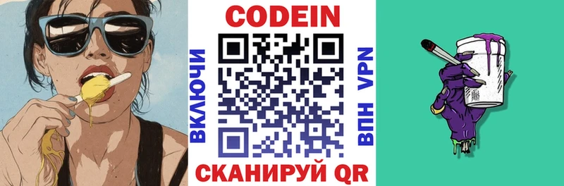 Кодеиновый сироп Lean напиток Lean (лин)  Северск 