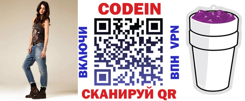 Codein напиток Lean (лин) Северск